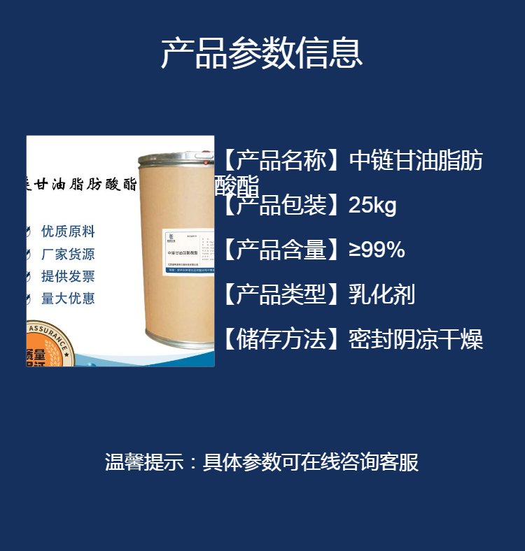中鏈甘油脂肪酸酯 食品級乳化劑中的多面手，廠家多規(guī)格供應(yīng)賦能食品創(chuàng)新
