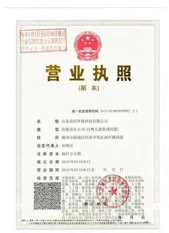 山東欣旺環?？萍?打造全方位環保咨詢服務體系